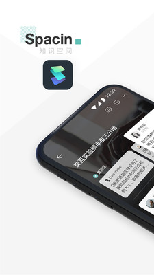 Spacin知识社区app  v4.0图3