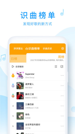 浮浮雷达识别歌曲下载安装旧版  v1.6.0.2图3