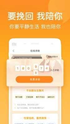 小鹿情感app下载安装官网最新版本苹果11