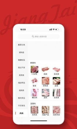 江泰生鲜  v1.1.3图2