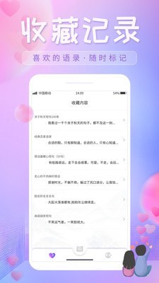 恋爱话语宝典免费版  v1.0.1图1