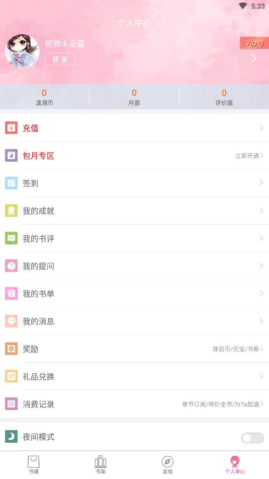 潇湘书院下载手机版  v6.66图1