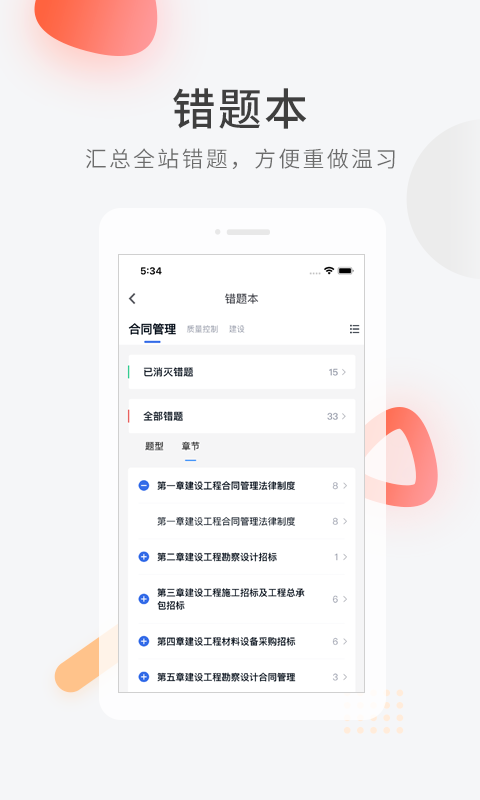 建造师快题库免费版  v5.1.5图3