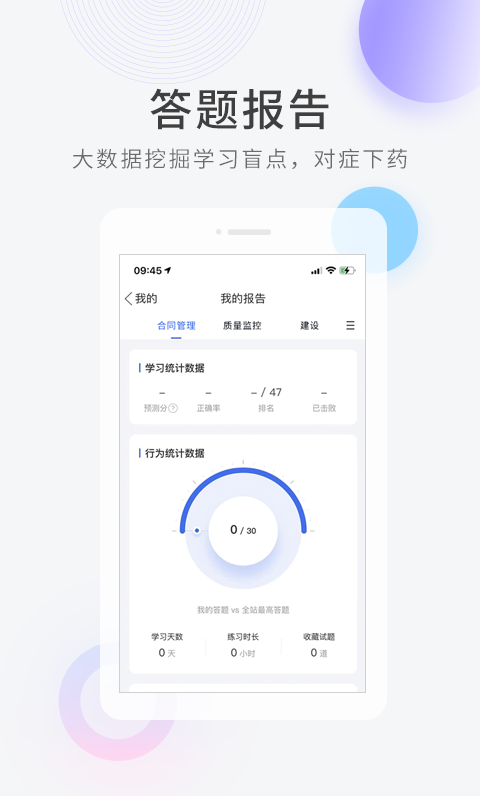 建造师快题库免费版  v5.1.5图2