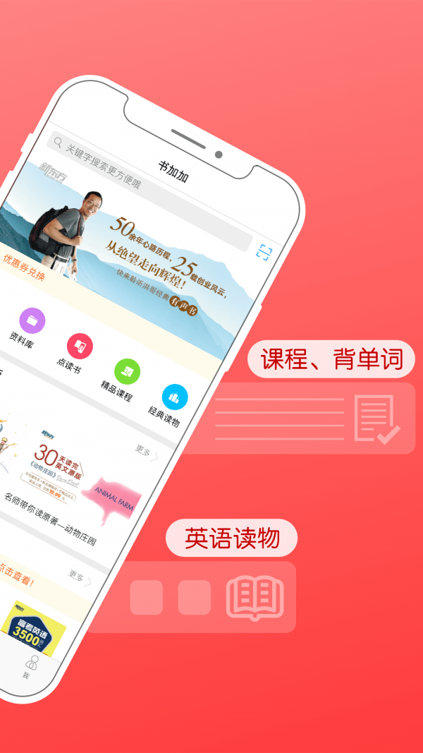 书加加官网新东方  v5.4.1图3