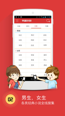 书城小说app  v4.1图1