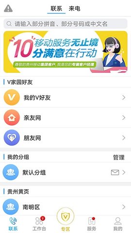 集团V号簿  v5.6.1图3