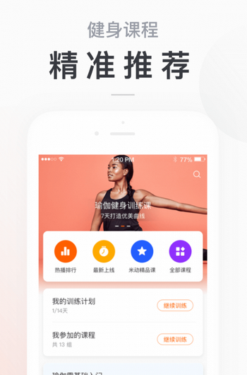 小米手环app下载通用版安卓手机  v5.2.1图2