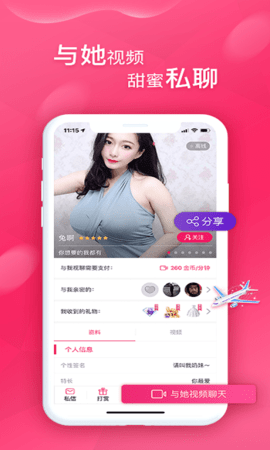 甜心视频聊天交友app  v4.7图1