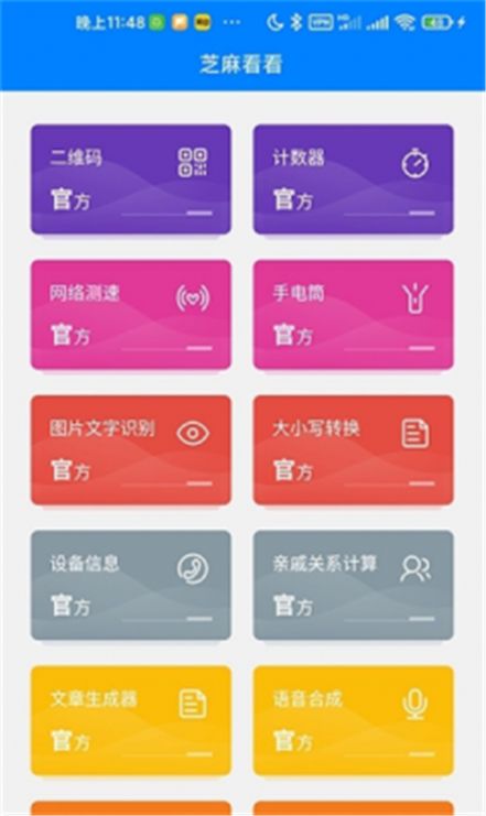 芝麻看看  v2.0.2图3