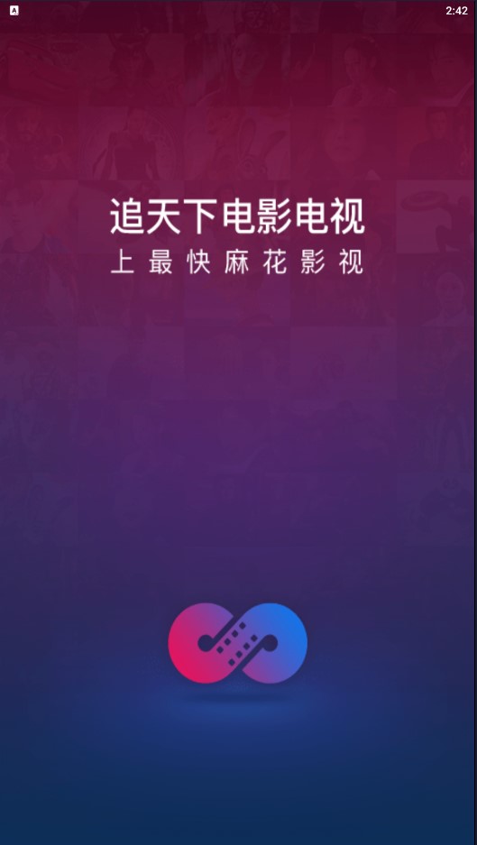 麻花影视下载安卓版安装  v2.7.0图1