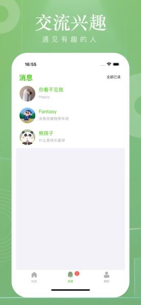 小遇见免费版  v1.0.0图1