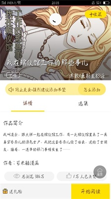 台版脆皮鸭漫画  v5.0.0图3