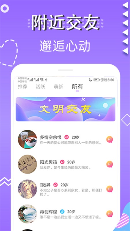 蜜视交友最新版  v1.0图2