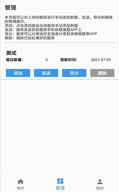 题库制作助手app下载安装手机版  v1.0图3