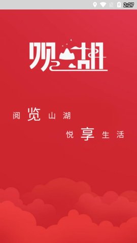 观山湖观天下  v2.3.7图2