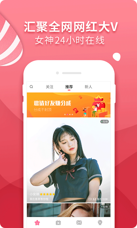 香草交友app  v1.0.0图3