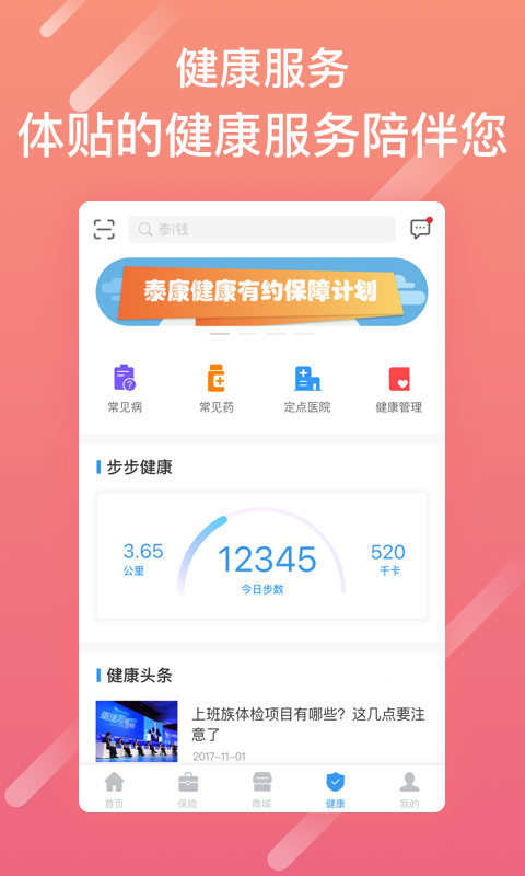 泰生活app下载安装到手机  v2.8.0图4