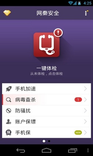 网秦安全  v7.2.06.06图1