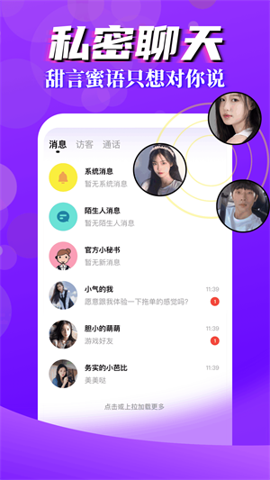 言行陌生交友聊天最新版  v1.2图2