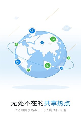 WiFi万能钥匙app  v4.5.21图3