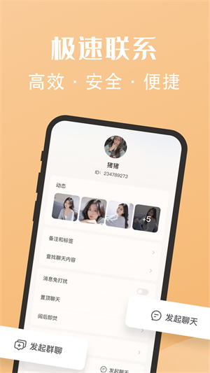 密语社交手机版  v1.3图3