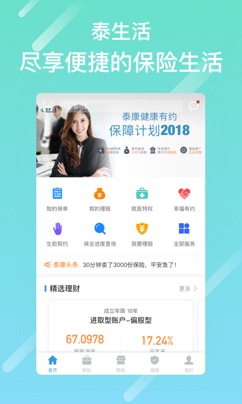 泰生活app下载安装到手机  v2.8.0图3