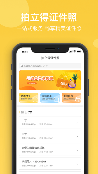 拍立得证件照  v6.0.0图1