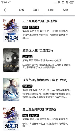 青芒小说全文免费阅读199463集下载安装  v1.8.7图2