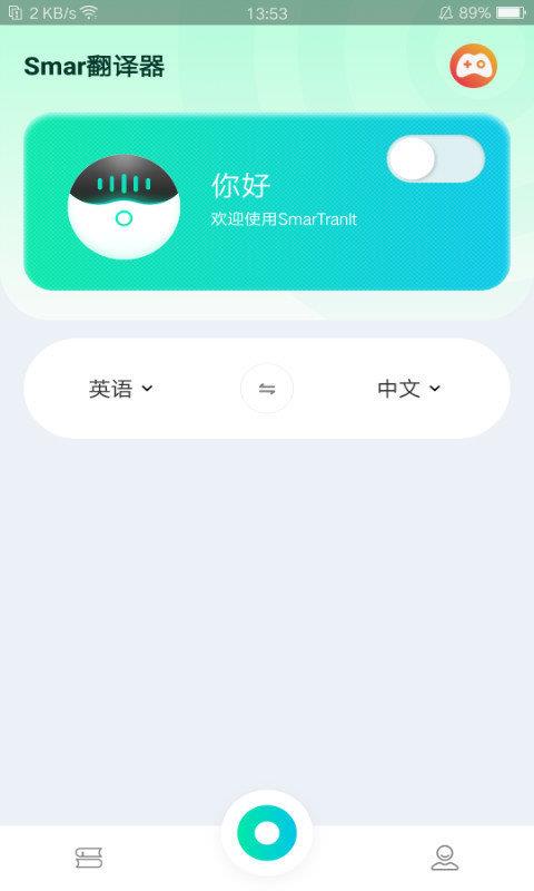 Smar翻译器  v1.1.7图3