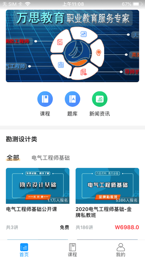 万思教育手机版下载安装最新版苹果  v1.0.0图2