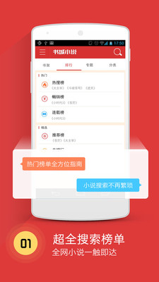 书城小说安卓版下载最新版本  v4.1图3