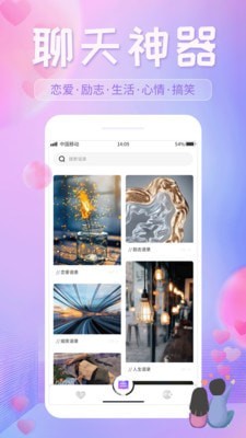 恋爱话语app免费版下载安装最新版苹果版  v1.0.1图3