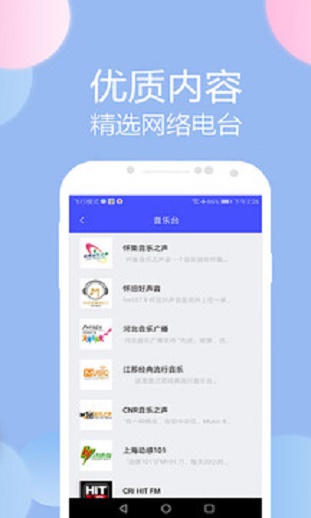 收音机广播电台fm下载安卓手机软件免费版安装  v1.1图2