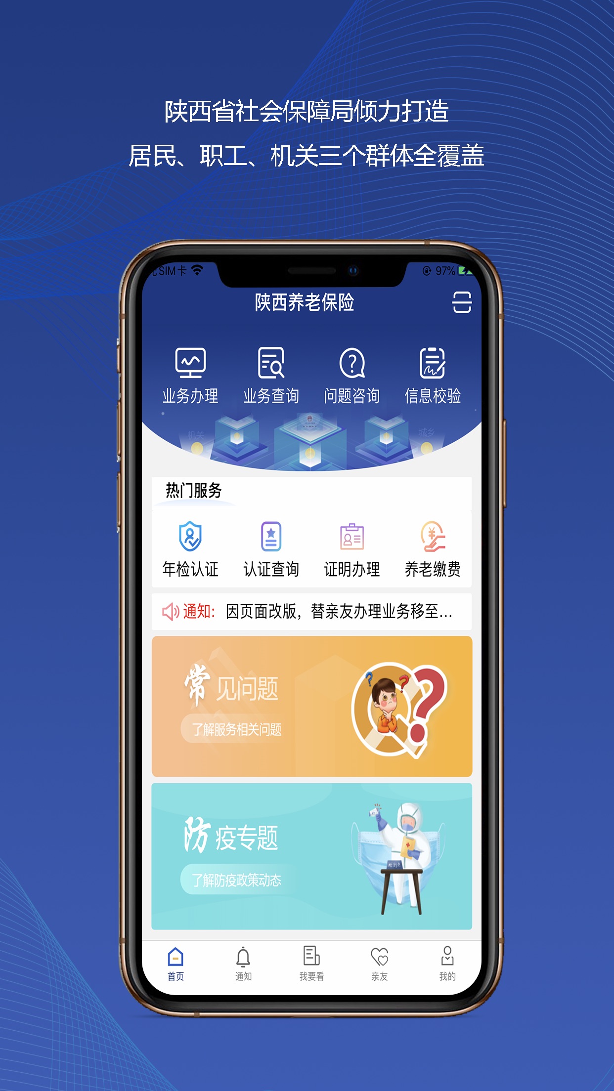 陕西社会保险查询官网  v3.0.01图1