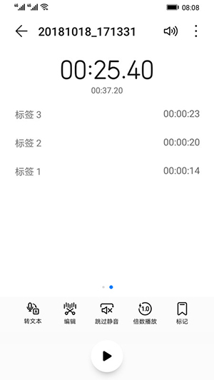 华为录音机app下载安装苹果版本  v12.0.0.105图1