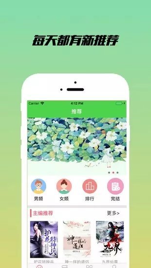 乐享小说苹果版下载官网免费  v1.2.1图1