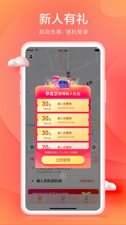 小拉出行抢单神器  v1.4.34图3