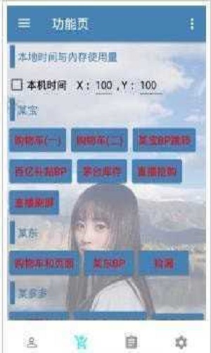 万能抢单神器手机版  v3.17.00图3