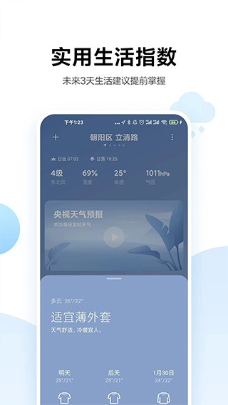 小米天气手机版下载  v13.0.6.1图3