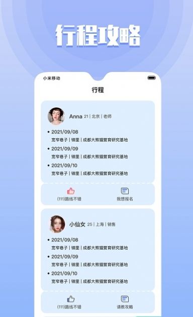 同城欢遇最新版本下载苹果手机安装  v1.6.0图2