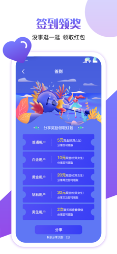 快伴交友最新版  v1.0图1