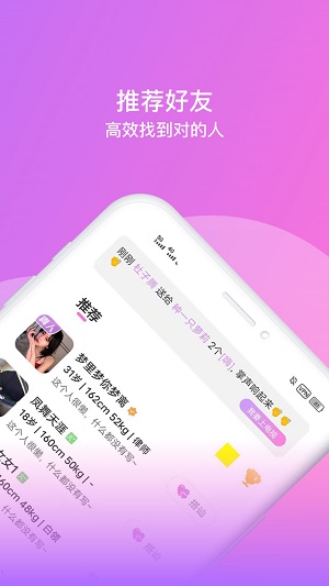 相见交友手机版官网下载安装  v1.0.0图3