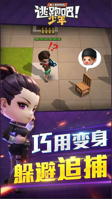 逃跑吧少年国际服下载安装  v5.3.2图2