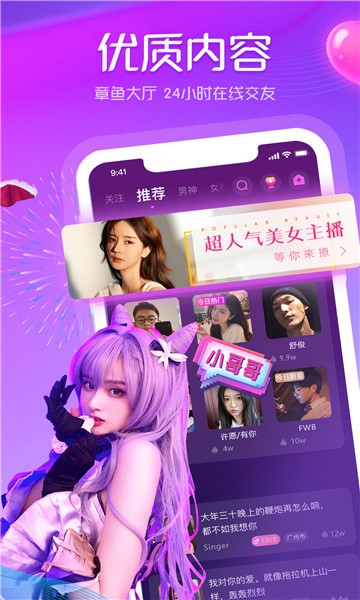 章鱼语音手机版下载安装官网  v3.3.1图1