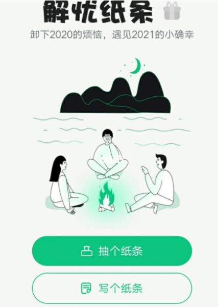 解忧小纸条免费版在线观看  v1.0图3