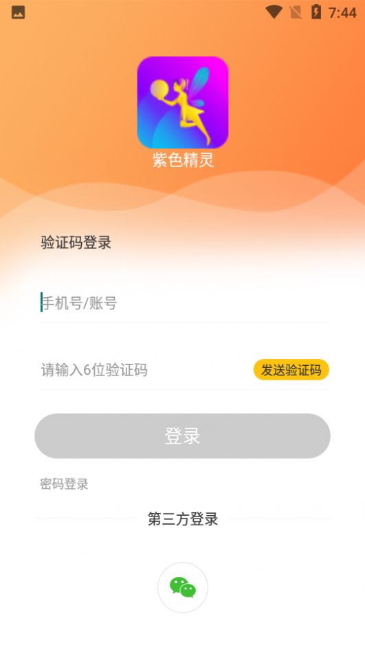 紫色精灵手机版下载  v1.8图3