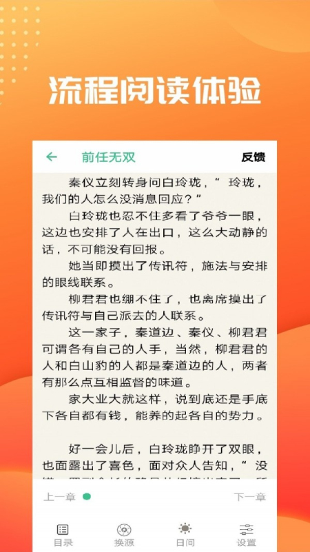 笔趣阅读免费下载手机版安装苹果11.1.11  v2.4图4