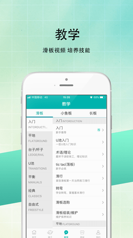 滑板圈app官方下载苹果版安装  v1.0图3