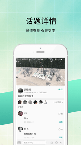 滑板圈app官方下载苹果版安装  v1.0图1